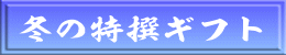 �~�̓���M�t�g